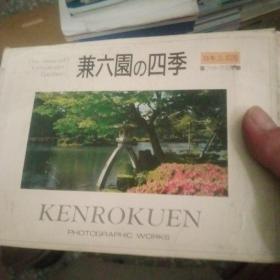 兼六园的四季明信片10张【202号】