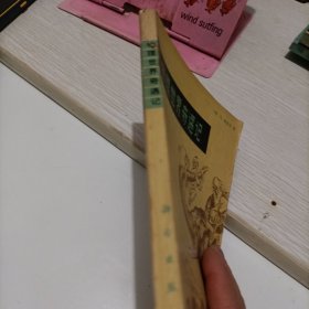 物理世界奇遇记