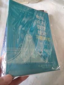 《概率论与数理统计》习题解答