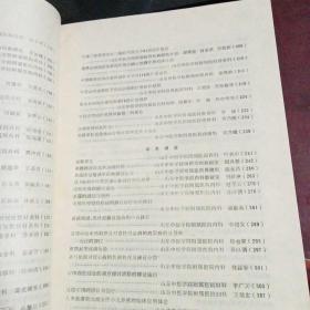 中医学术交流选编N2613