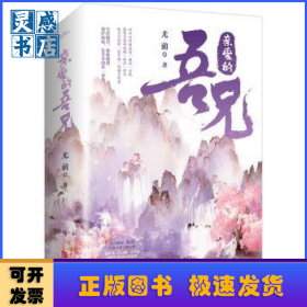 亲爱的吾兄赵英博、代云帆、吴芊盈主演同名影视剧
