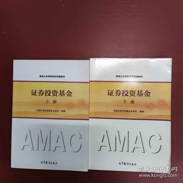 基金从业资格考试统编教材：证券投资基金