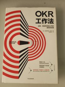 OKR工作法：谷歌、领英等顶级公司的高绩效秘籍 