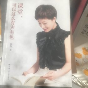 课堂，可以这么有声有色