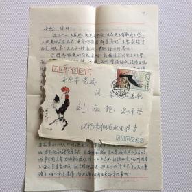 李道铿信札2页 有实寄封（ 6