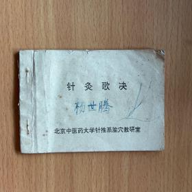 针灸歌决