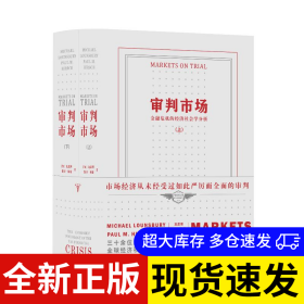 审判市场 (加) 龙思博, 保罗·赫希主编 9787308225212 浙江大学出版社 2023-01-01 普通图书/经济