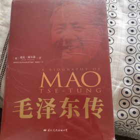 毛泽东传