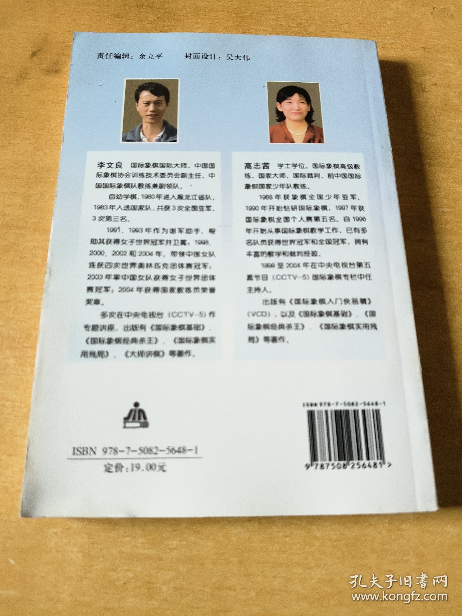 国际象棋自学速成