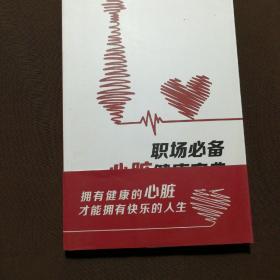 心臟健康寶典