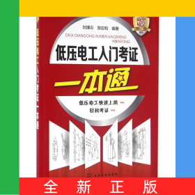 低壓電工入門考證一本通