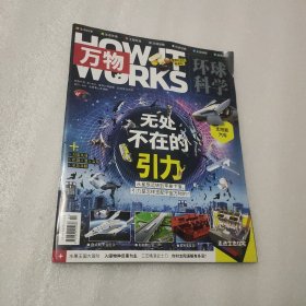 环球科学万物2023年12月号