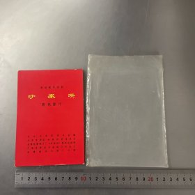 沙家浜彩色影片（25张）按图片发货