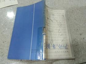 安娜 弗蘭克日記