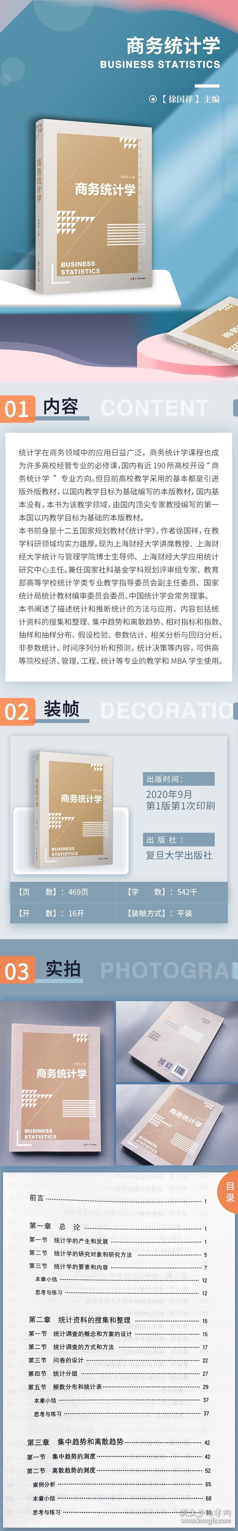 商务统计学