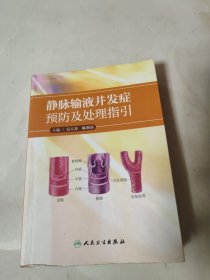 静脉输液并发症预防及处理指引