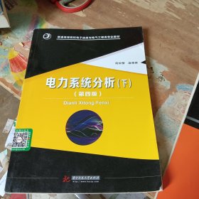 电力系统分析