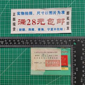 1967年6月上海市公共交通公司月票，附购买发票