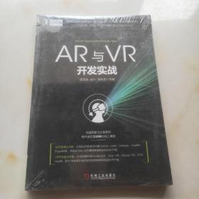 AR与VR开发实战