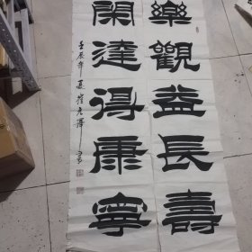 崔元泽 书法尺寸136x68