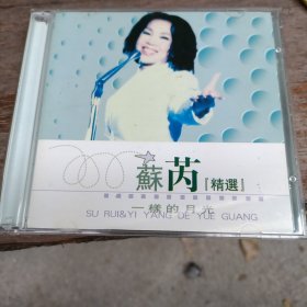 苏芮 精选 2cd