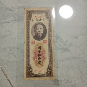 关金伍千圆豹子号111