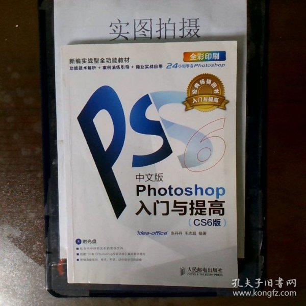 Photoshop入门与提高（中文版）（CS6版）