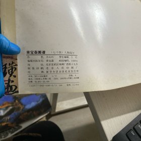 荣宝斋画谱74人物部分