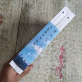 他知道风从哪个方向来 上下册
