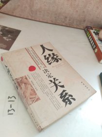 人緣決定關(guān)系
