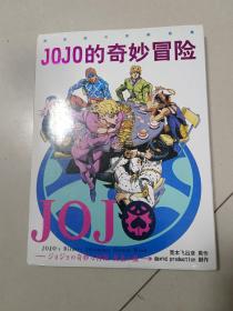 JOJO的奇妙冒险