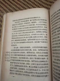 原中国建设银行上海分行会长徐慎行批校本<党的八届八中全会决议及有关的学习文件﹥精装