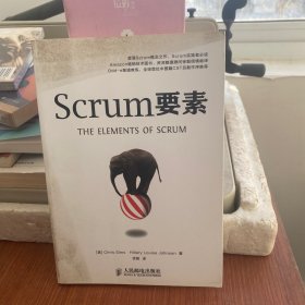 Scrum要素