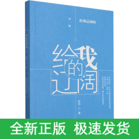 给我辽阔的
