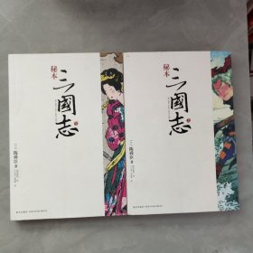秘本三国志上下册