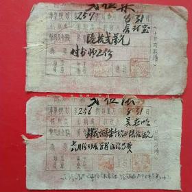 1948年，拨款凭证2张，冀币。257号，258号，临汾刘村中学（私立刘村自力学校，刘村中学创建于1938年，原名私立刘村自力学校，1947年由人民政府接管，合并四维中学，改名为临汾县平水职业中学。市实验中学的校址在尧都区北刘村，原名就叫刘村中学，想当年，刘村中学也是响当当的）。（生日票据，手写收据2，文化教育类）。（46-9）