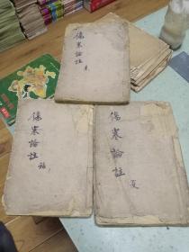 伤寒论注卷二、三、四(3册合售)