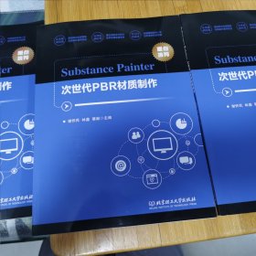 SubstancePainter次世代PBR材质制作