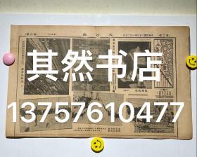 民国原版 大公报 每日画刊（报纸中剪裁出来的，民国照片新闻、中华民国二十三年一月二十日）宁夏古迹海宝塔寺全图、虎视眈眈 李世声摄