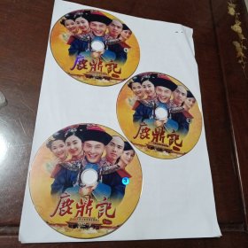 鹿鼎记：大型古装电视连续剧•1盘+2盘+3盘DVD-9光盘3张(无书 仅光盘3张)