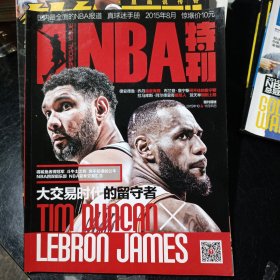 NBA特刊2015年8月