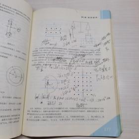 新编大学物理教程