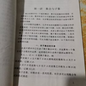 华罗庚学校数学课本