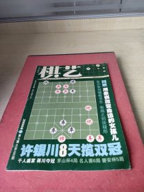 棋艺2009.07总第480期