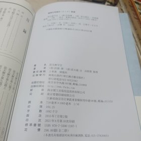 说文解字注（点校整理大字版全二册，繁体竖排)