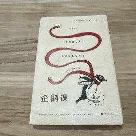 企鹅课