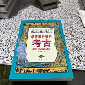 [纽约时报]科学版--最新田野报告