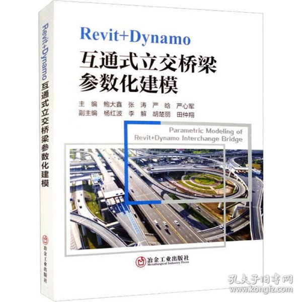 Revit+Dynamo互通式立交桥梁参数化建模