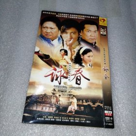 詠春 2DVD光盘（谢霆锋元彪洪金宝李彩桦胡可）