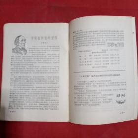 少年儿童书刊通讯1956年第1期